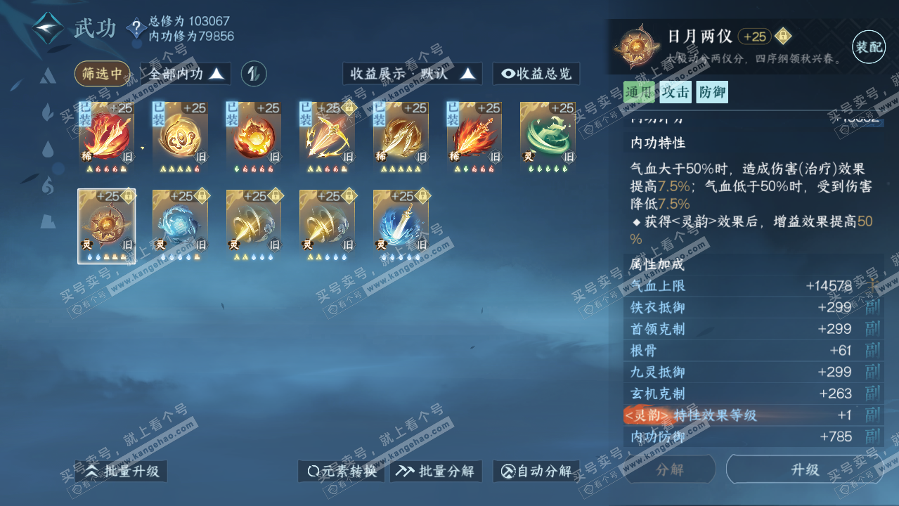 NSH316444逆水寒手游账号详情图37