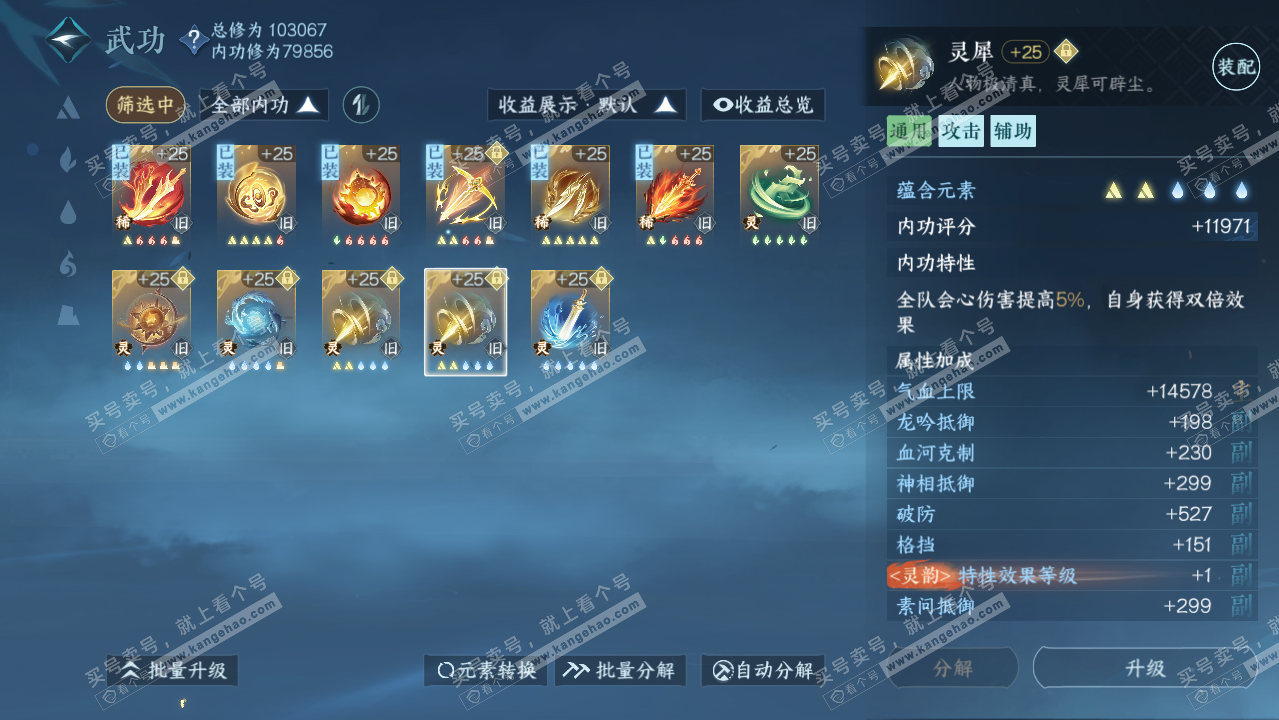 NSH316444逆水寒手游账号详情图40