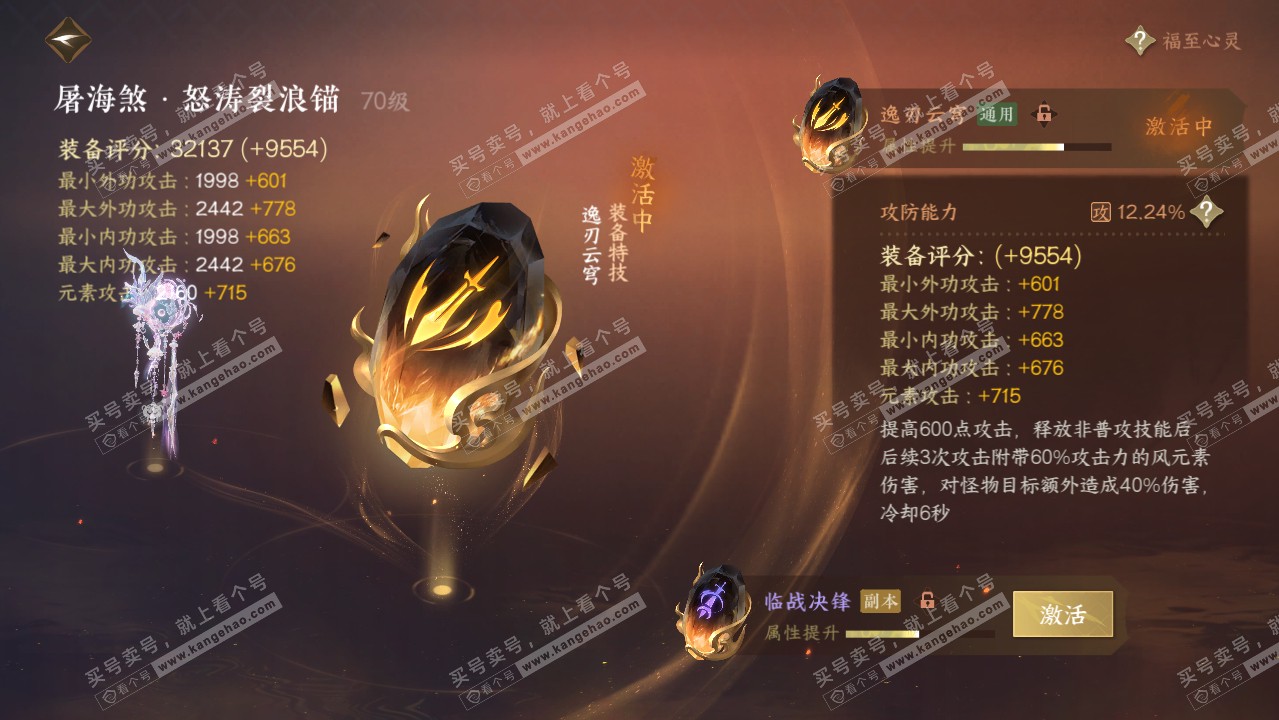 NSH316444逆水寒手游账号详情图42