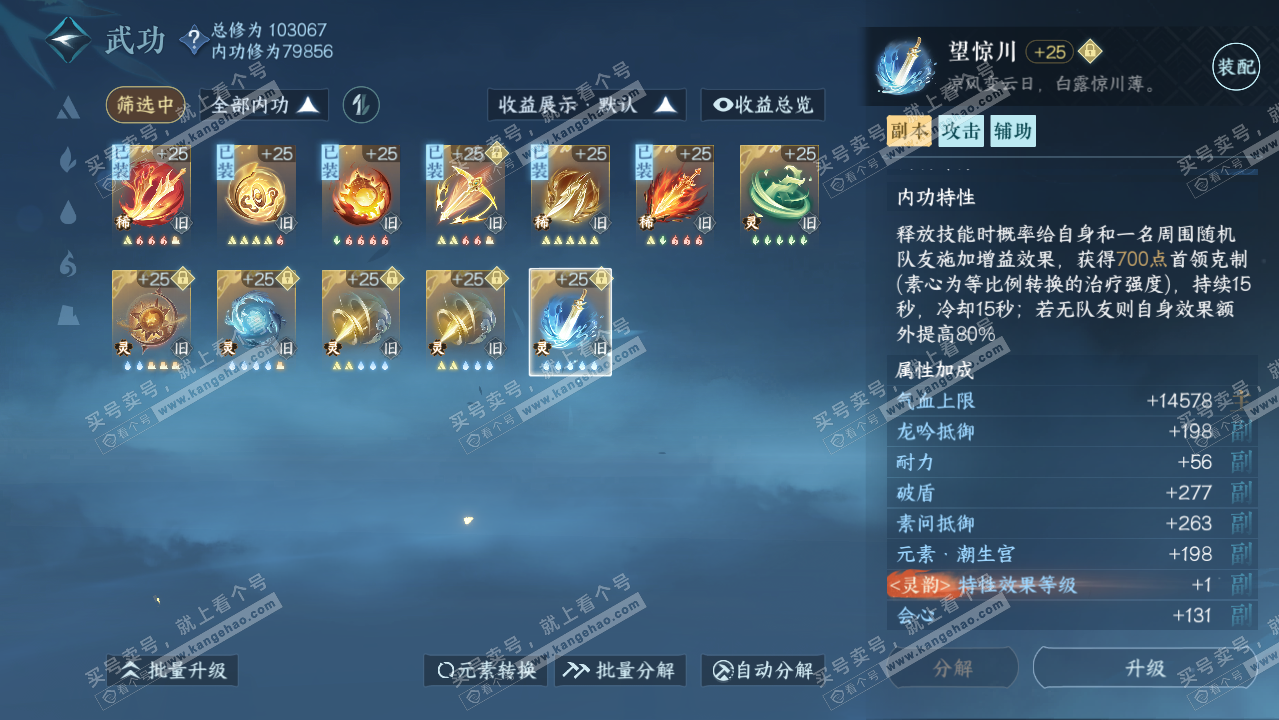 NSH316444逆水寒手游账号详情图41