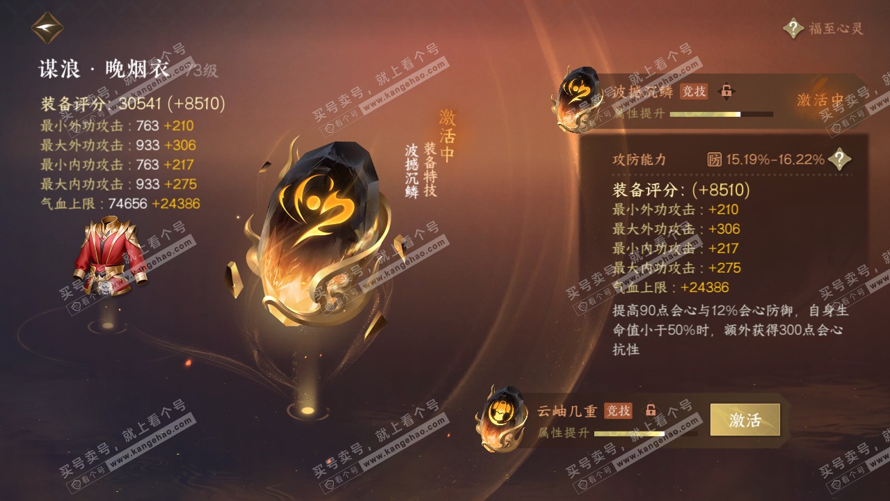 NSH316444逆水寒手游账号详情图44