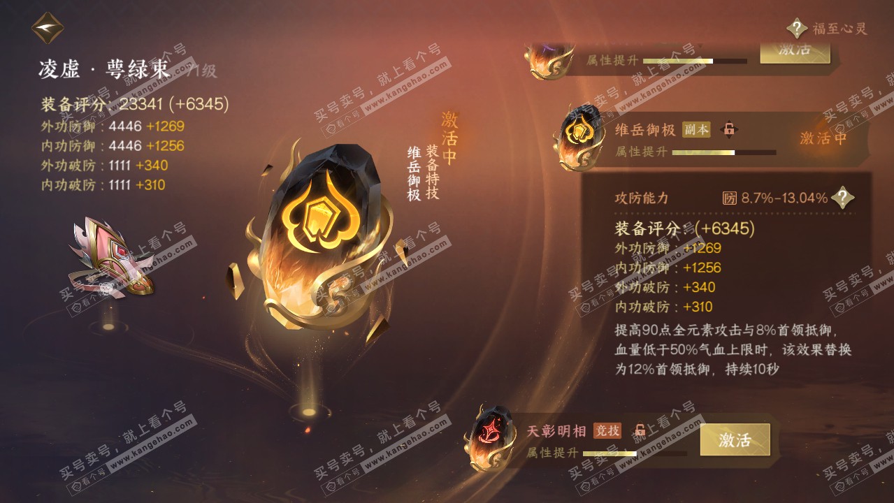 NSH316444逆水寒手游账号详情图43