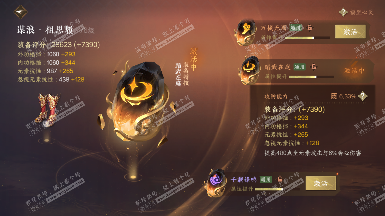 NSH316444逆水寒手游账号详情图46