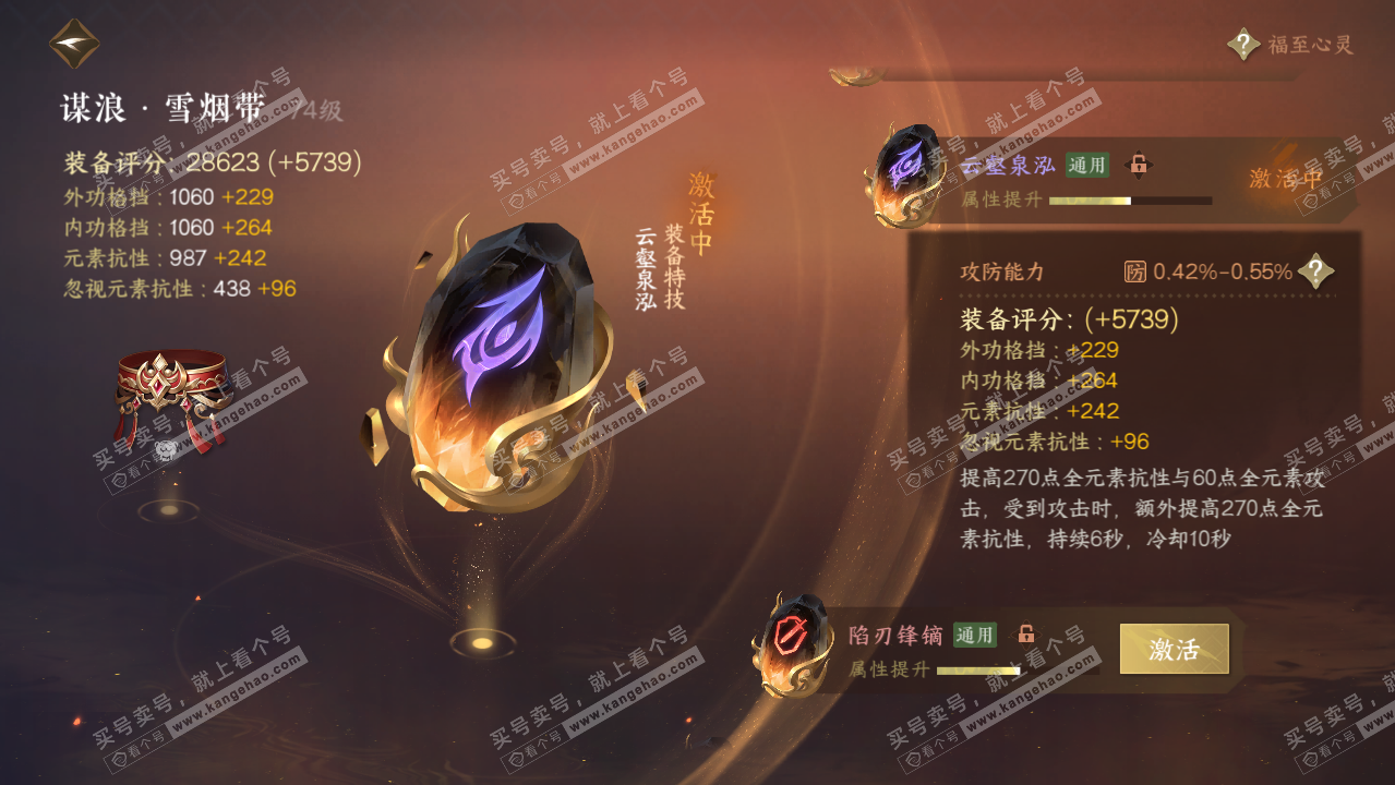 NSH316444逆水寒手游账号详情图45
