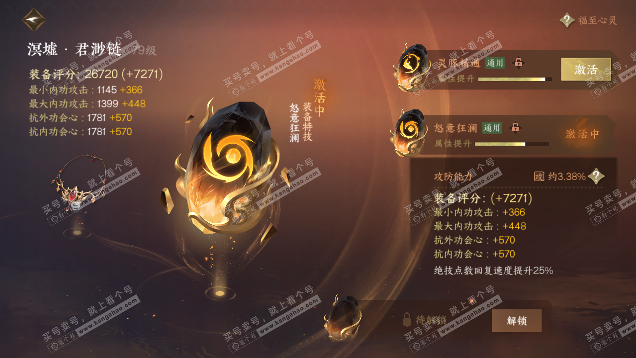 NSH316444逆水寒手游账号详情图47