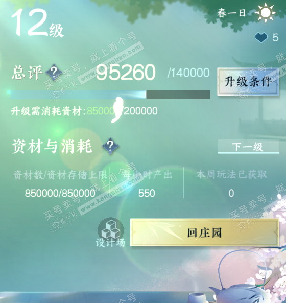 NSH316444逆水寒手游账号详情图51