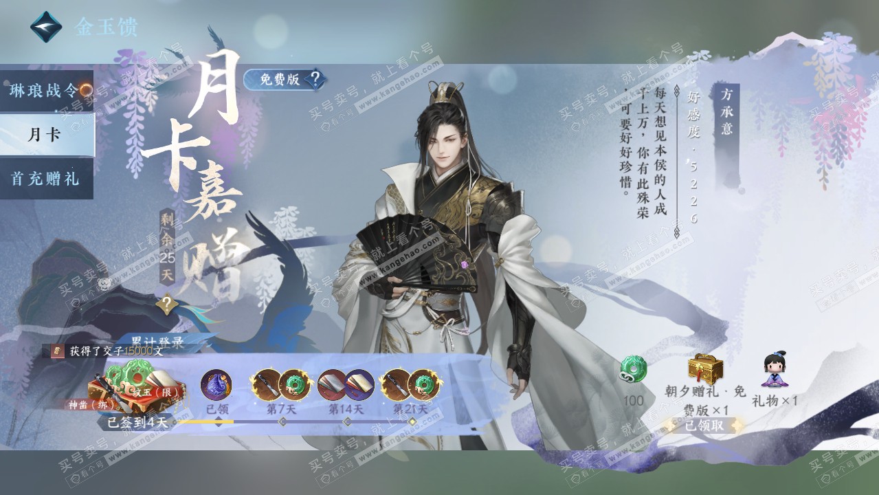 NSH316444逆水寒手游账号详情图52