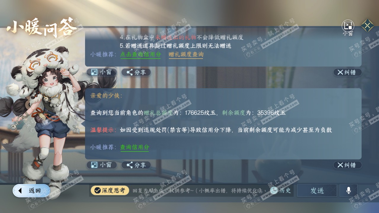 NSH316444逆水寒手游账号详情图54