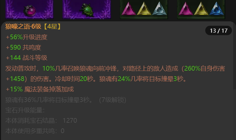 AH12114暗黑不朽账号详情图20 AH12114暗黑不朽账号详情图20