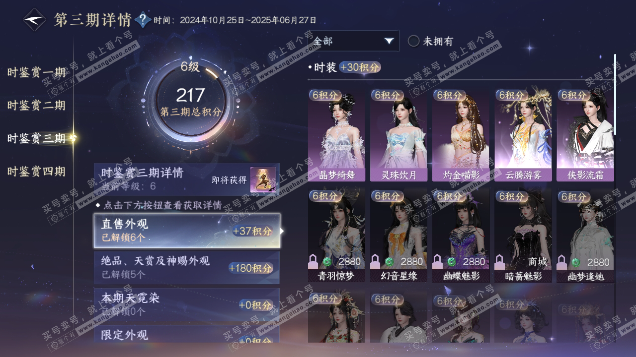 NSH316442逆水寒手游账号详情图21 NSH316442逆水寒手游账号详情图21