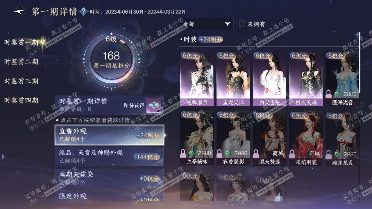 NSH316442逆水寒手游账号详情图19 NSH316442逆水寒手游账号详情图19
