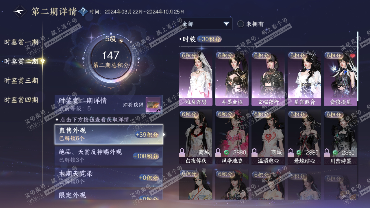 NSH316442逆水寒手游账号详情图20 NSH316442逆水寒手游账号详情图20