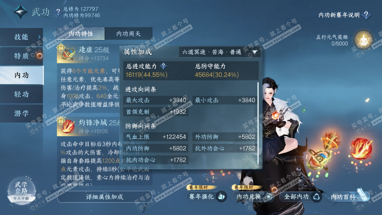 NSH316442逆水寒手游账号详情图25 NSH316442逆水寒手游账号详情图25