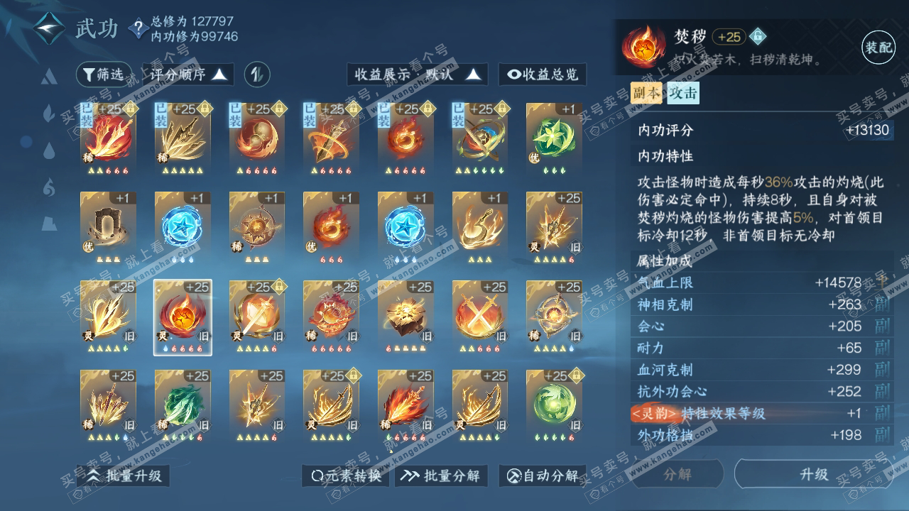 NSH316442逆水寒手游账号详情图28 NSH316442逆水寒手游账号详情图28
