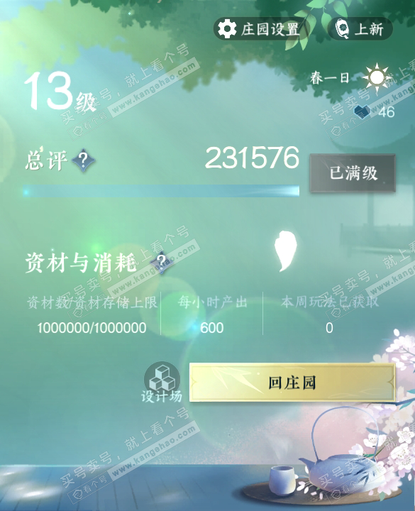 NSH316442逆水寒手游账号详情图46 NSH316442逆水寒手游账号详情图46