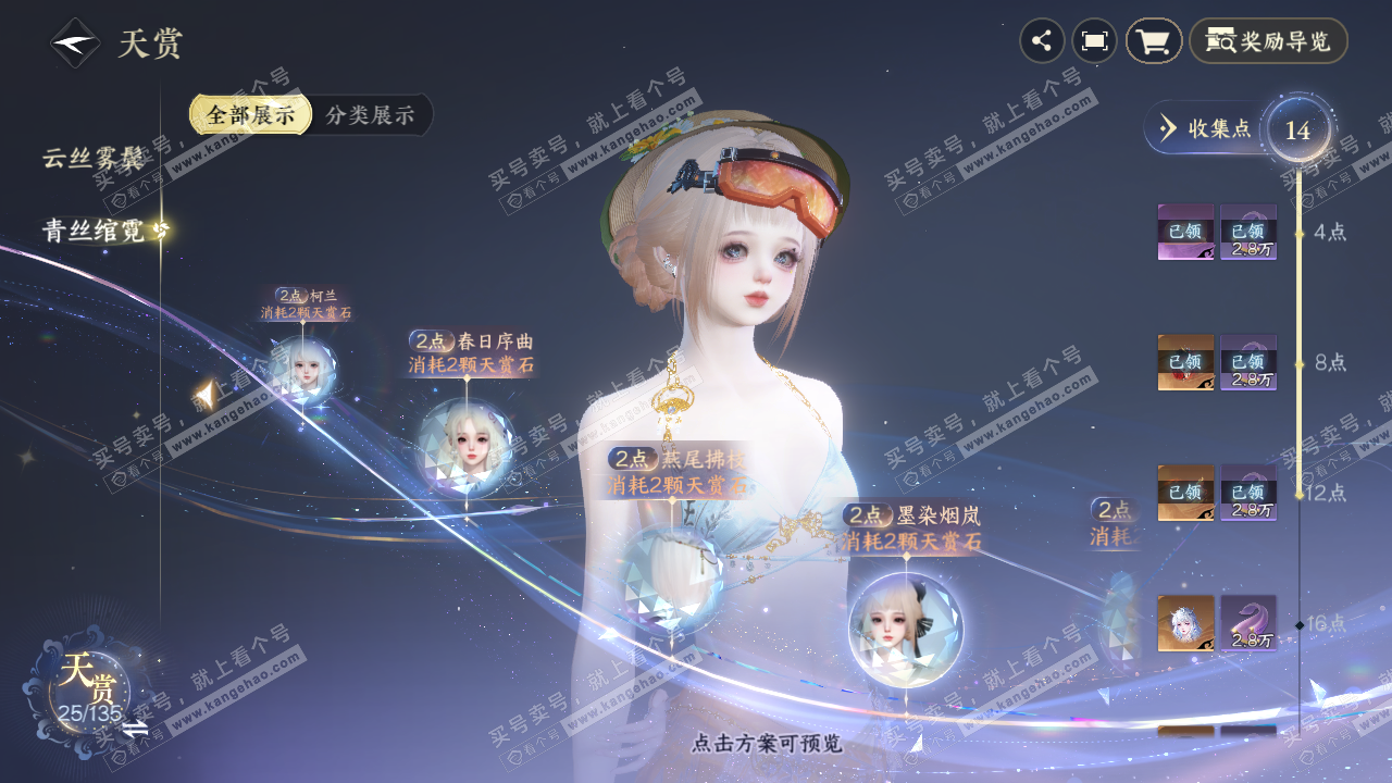 NSH316443逆水寒手游账号详情图16