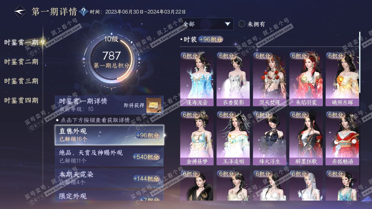 NSH316443逆水寒手游账号详情图19