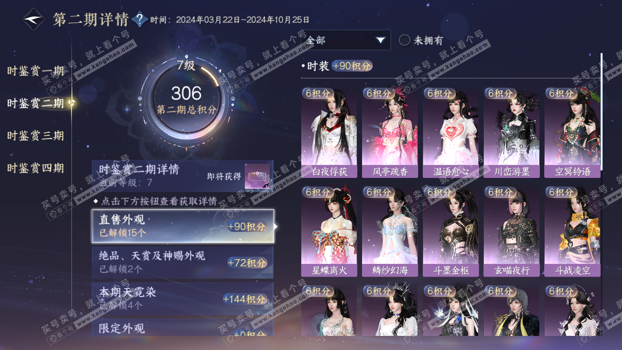 NSH316443逆水寒手游账号详情图21