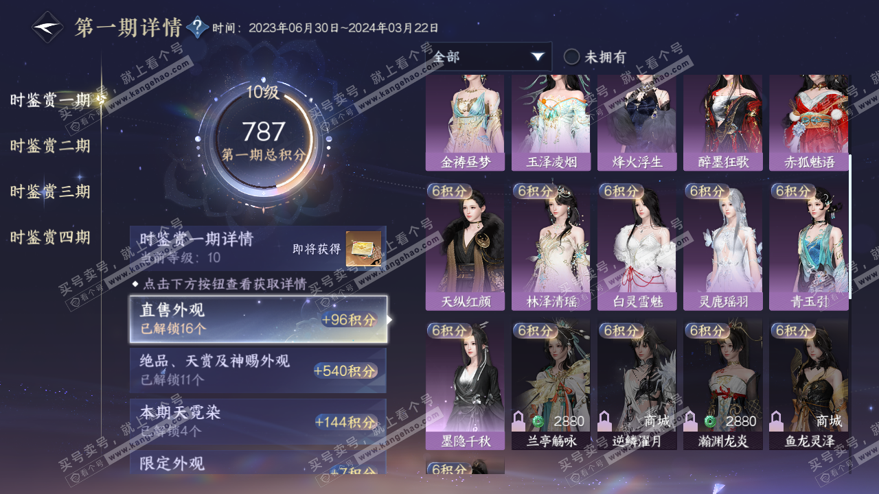 NSH316443逆水寒手游账号详情图20
