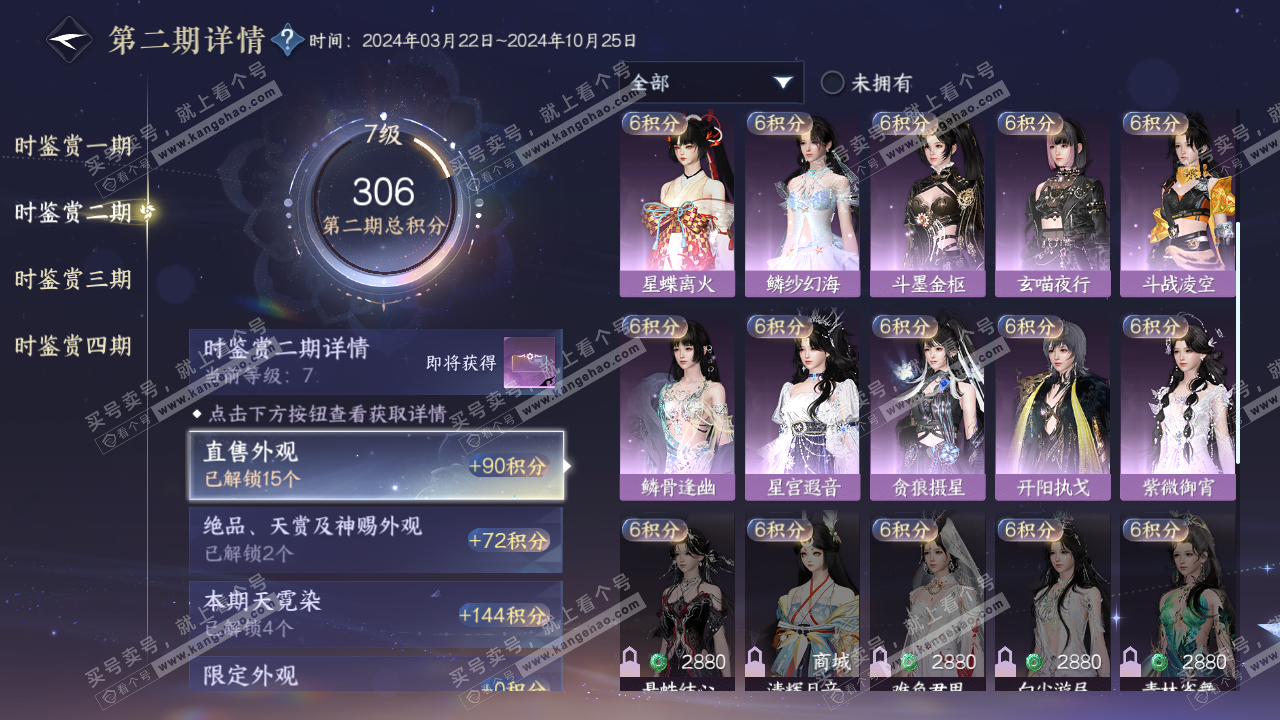 NSH316443逆水寒手游账号详情图22