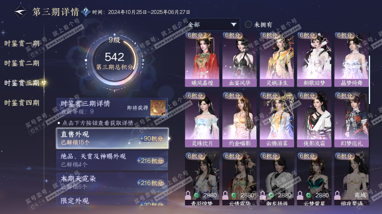 NSH316443逆水寒手游账号详情图24