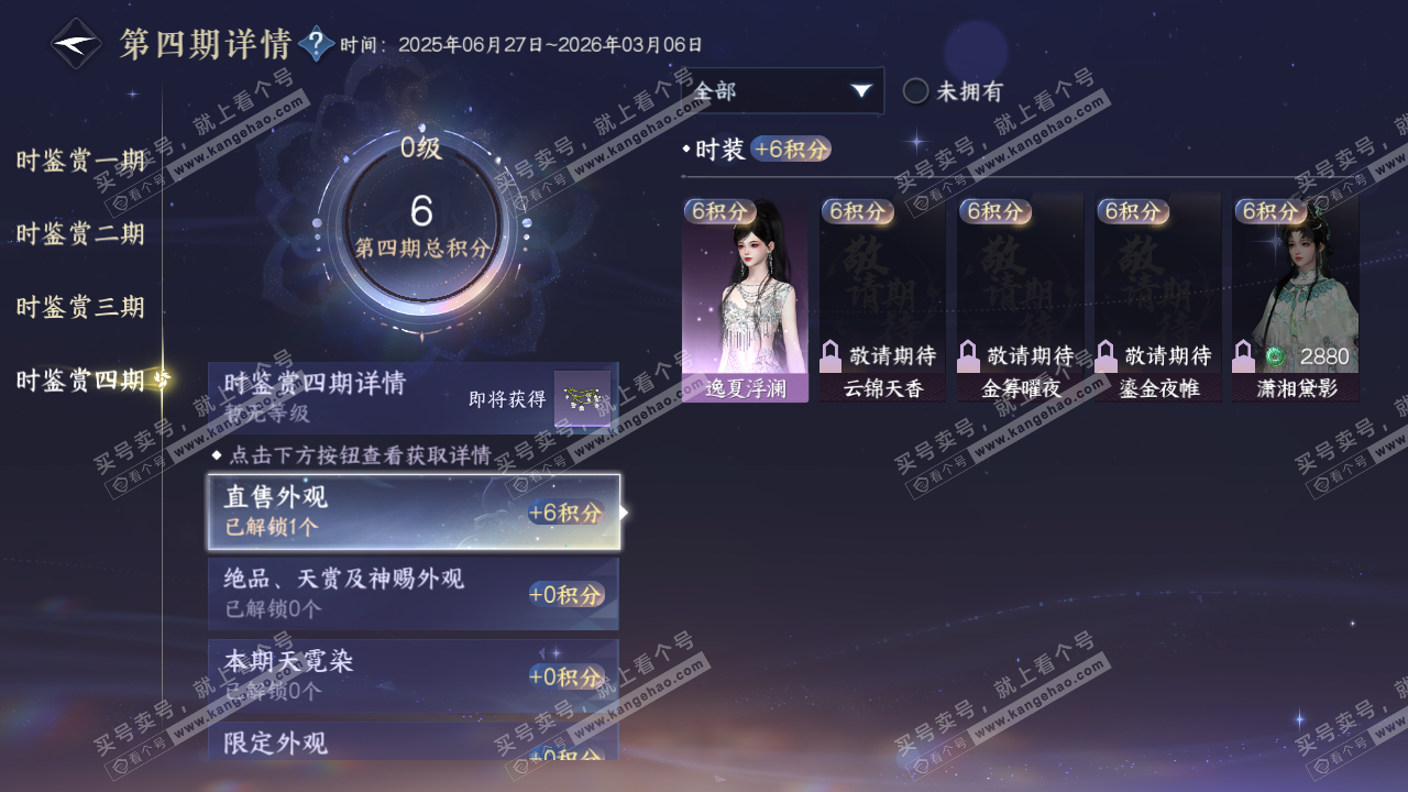 NSH316443逆水寒手游账号详情图25