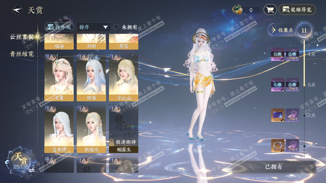NSH316443逆水寒手游账号详情图10