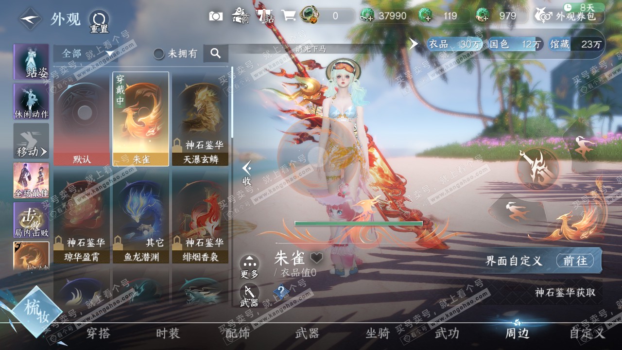 NSH316443逆水寒手游账号详情图29