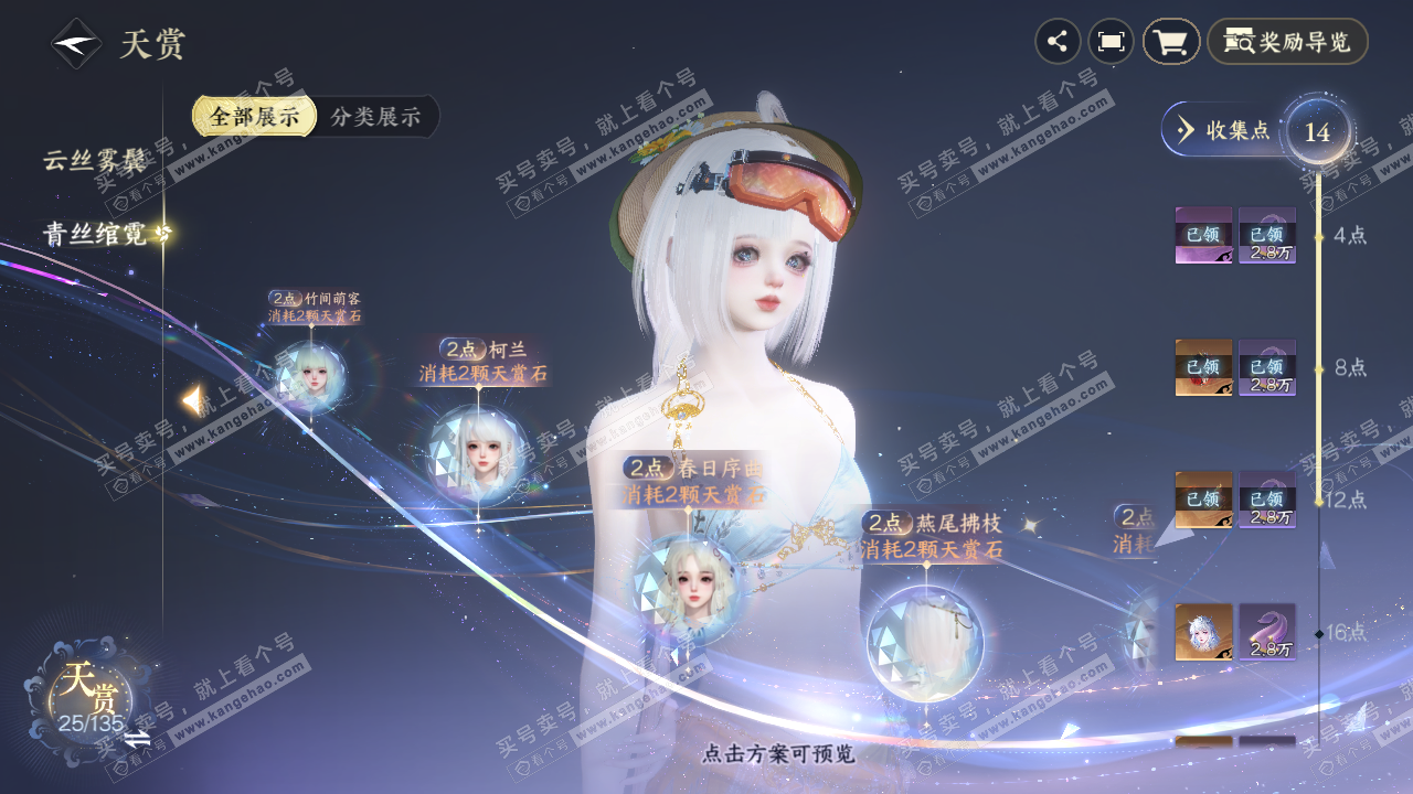 NSH316443逆水寒手游账号详情图15