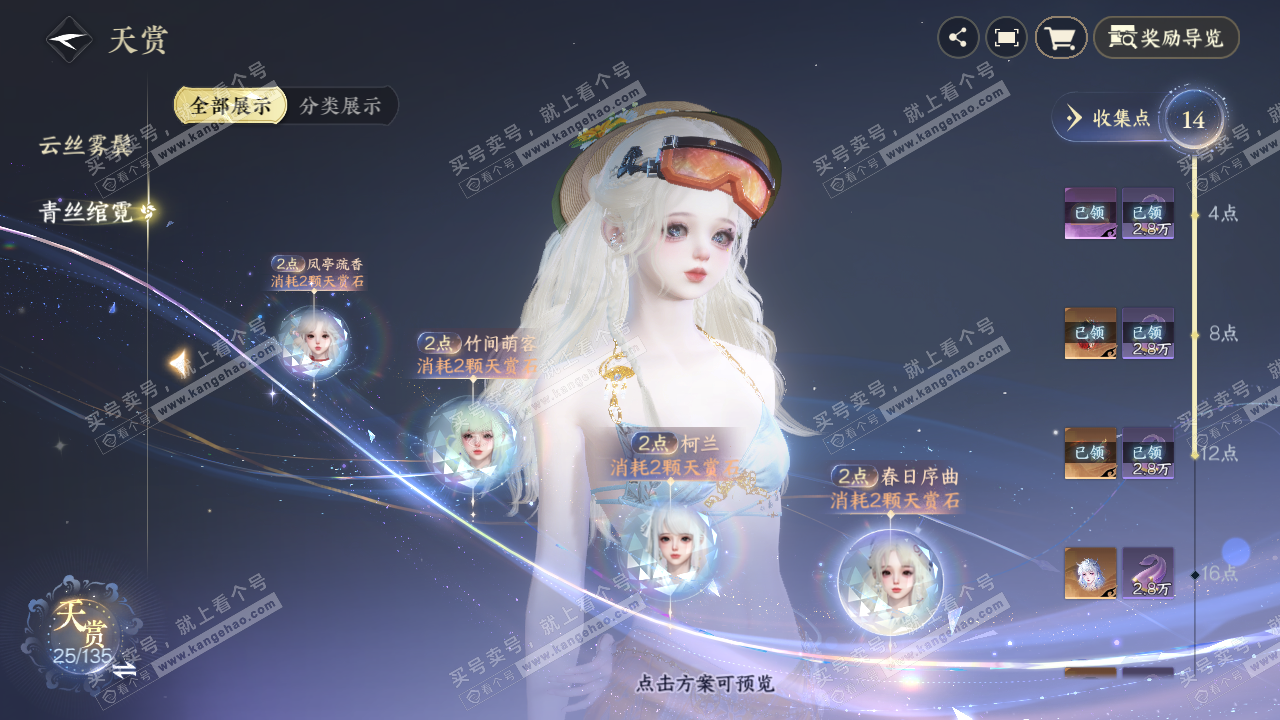 NSH316443逆水寒手游账号详情图14