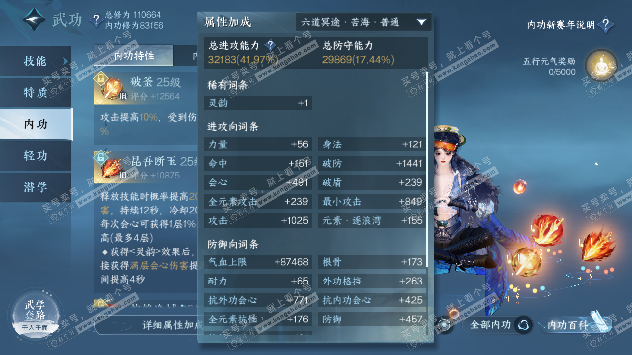 NSH316443逆水寒手游账号详情图33