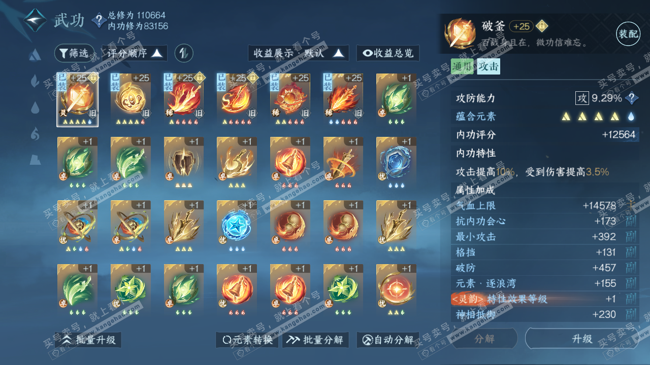 NSH316443逆水寒手游账号详情图35