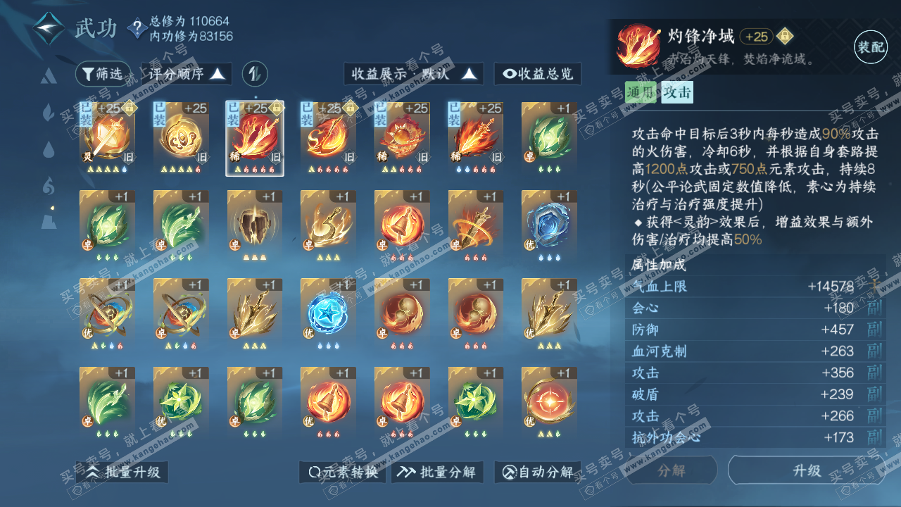 NSH316443逆水寒手游账号详情图37