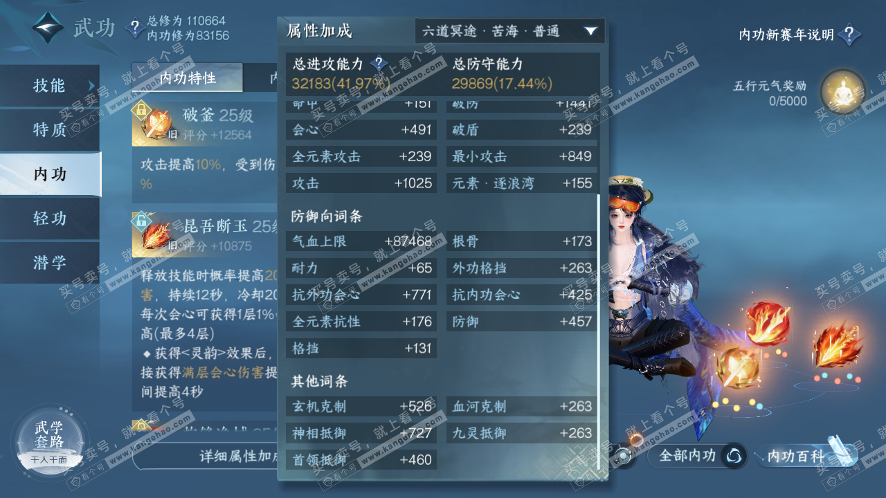 NSH316443逆水寒手游账号详情图34