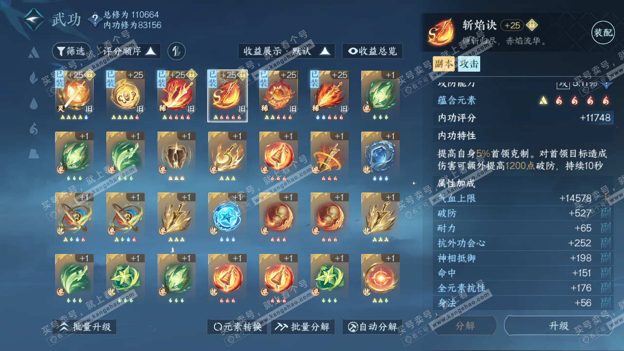 NSH316443逆水寒手游账号详情图38