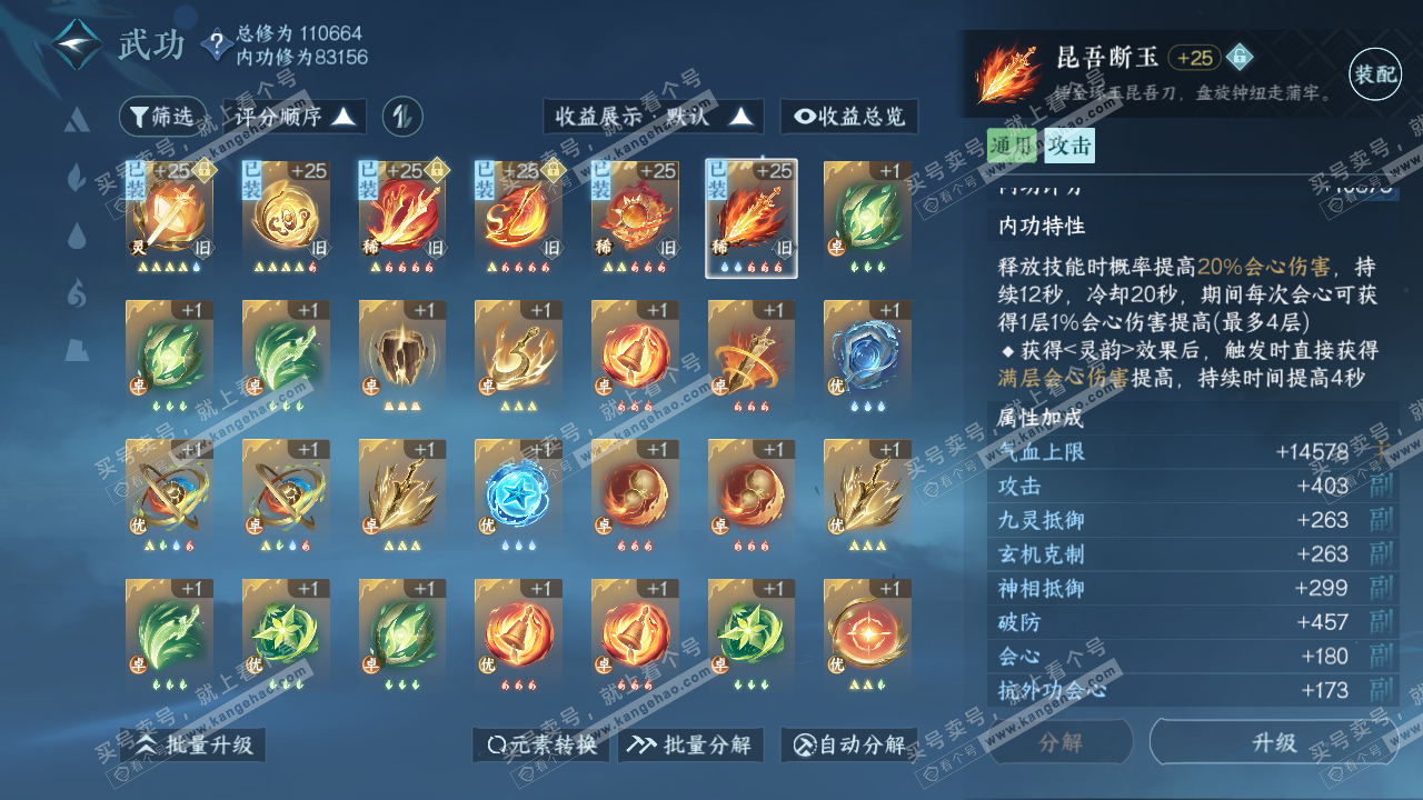 NSH316443逆水寒手游账号详情图40