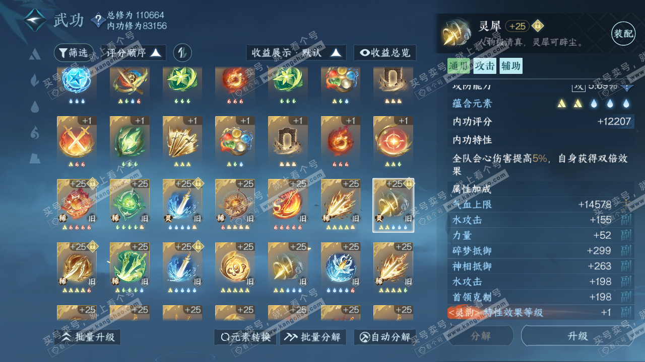 NSH316443逆水寒手游账号详情图42
