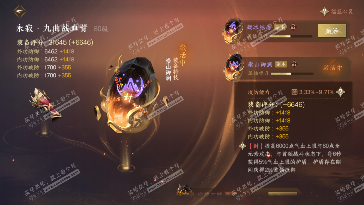 NSH316443逆水寒手游账号详情图44