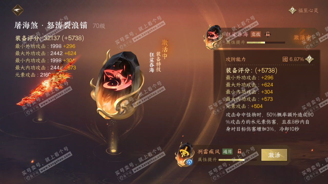 NSH316443逆水寒手游账号详情图43