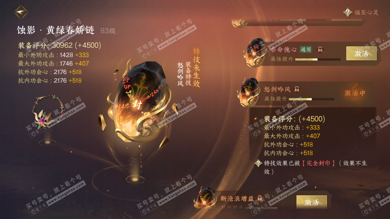 NSH316443逆水寒手游账号详情图48