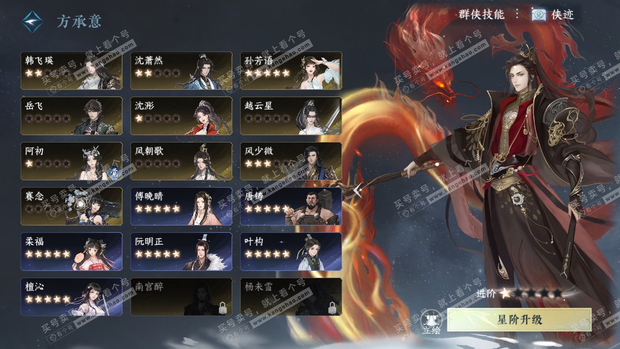 NSH316443逆水寒手游账号详情图50