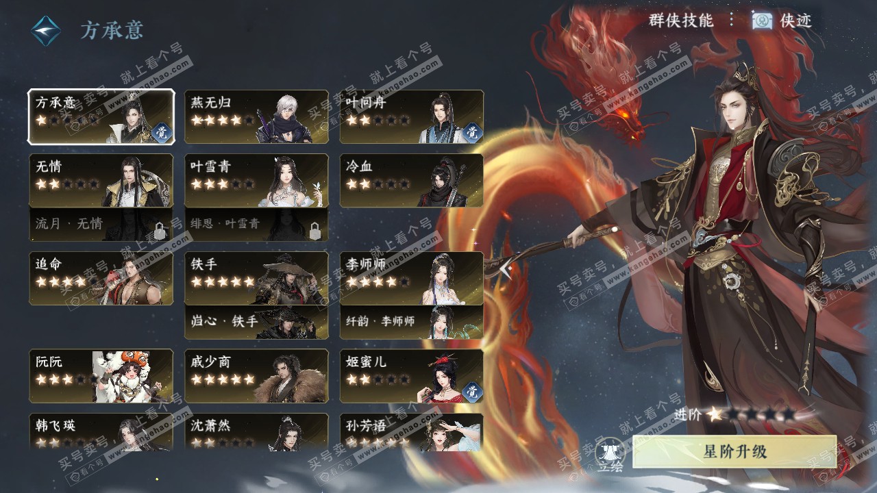 NSH316443逆水寒手游账号详情图49