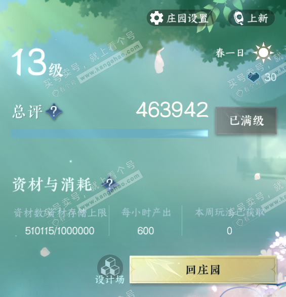 NSH316443逆水寒手游账号详情图53