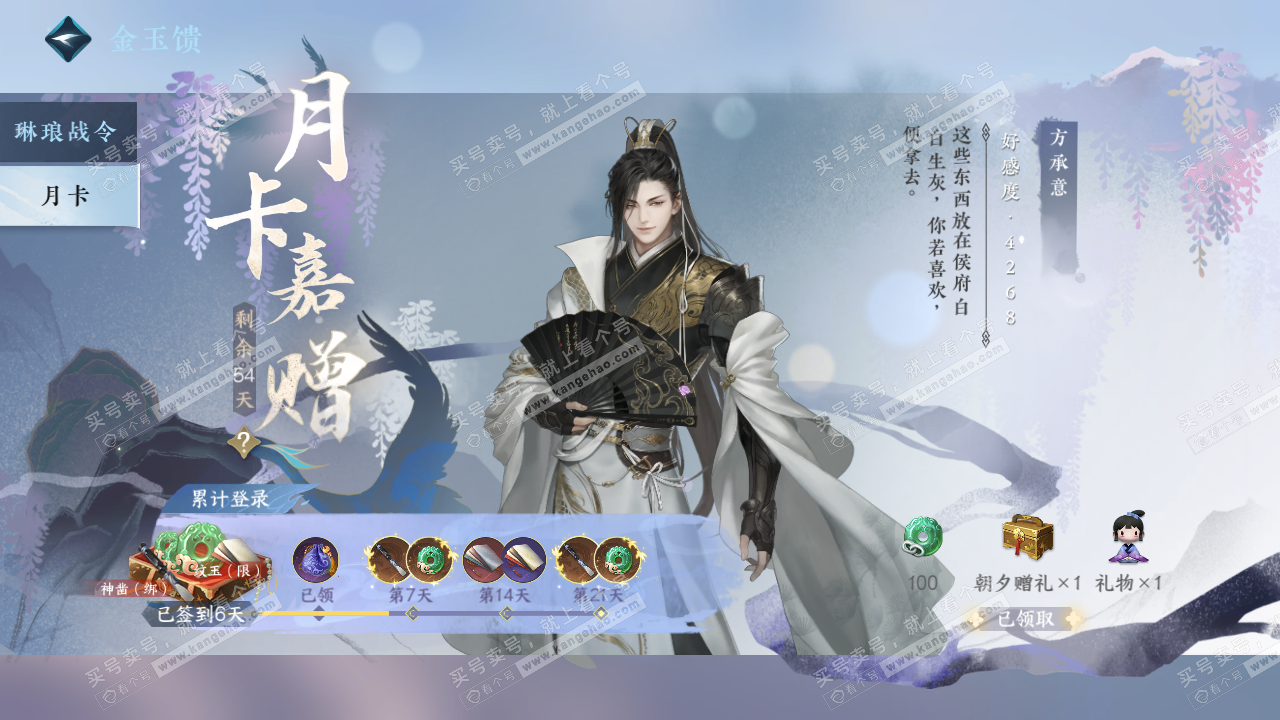 NSH316443逆水寒手游账号详情图52