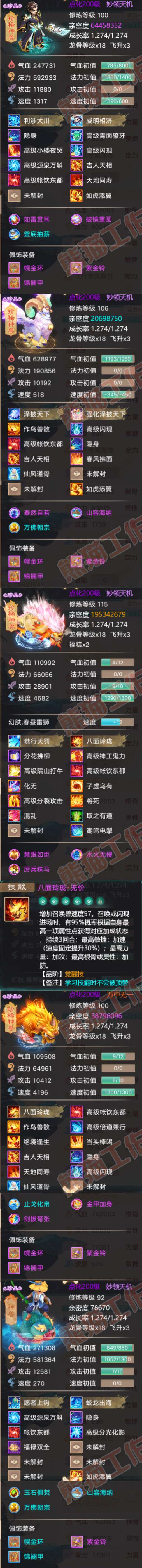 A2062大话西游账号详情图7 A2062大话西游账号详情图7
