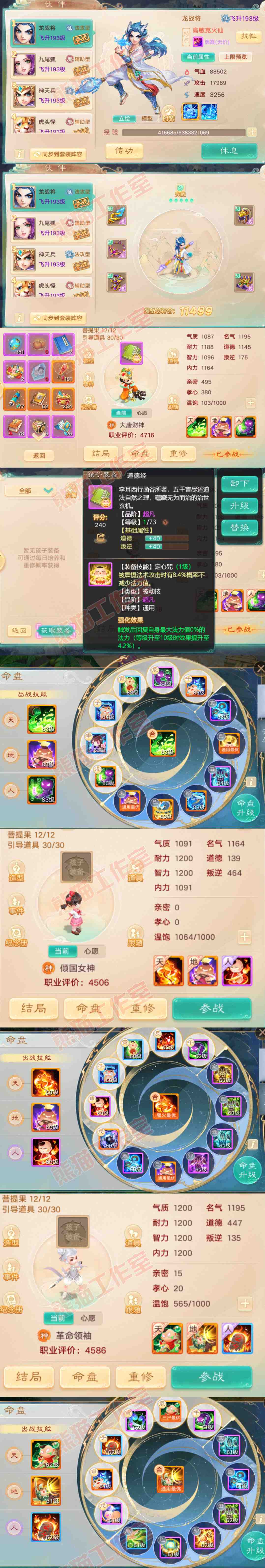 A2062大话西游账号详情图14 A2062大话西游账号详情图14