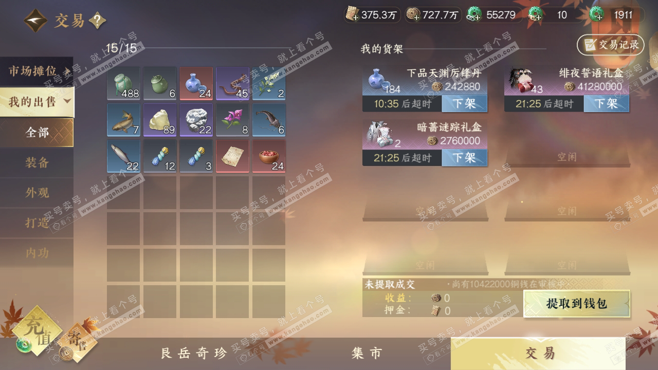 NSH316445逆水寒手游账号详情图8 NSH316445逆水寒手游账号详情图8