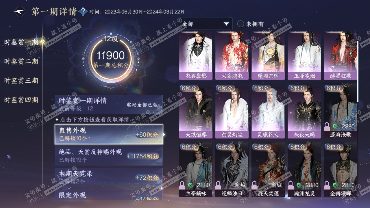 NSH316445逆水寒手游账号详情图18 NSH316445逆水寒手游账号详情图18