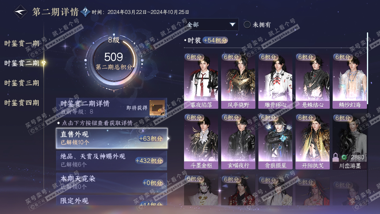 NSH316445逆水寒手游账号详情图19 NSH316445逆水寒手游账号详情图19