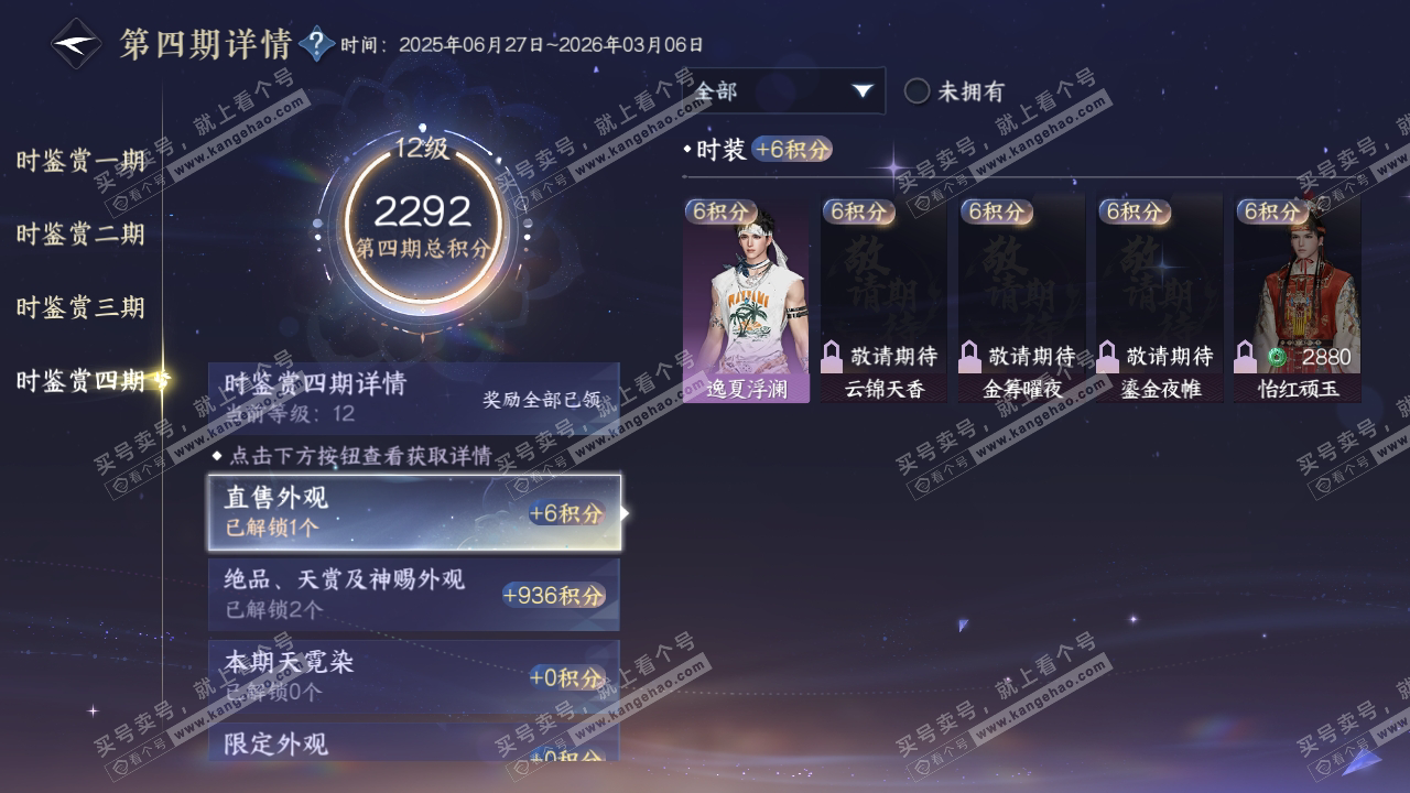 NSH316445逆水寒手游账号详情图22 NSH316445逆水寒手游账号详情图22